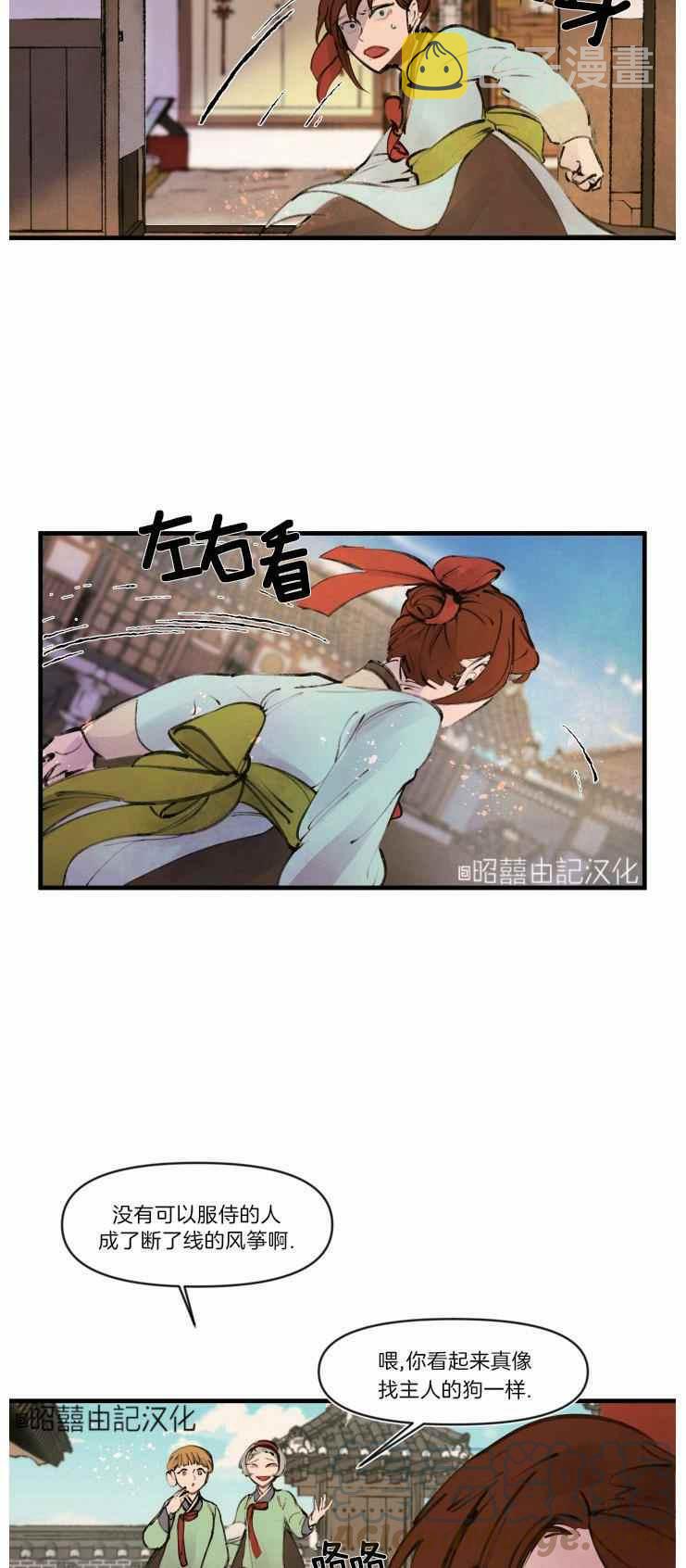 鬼神王妃漫画,第13话1图