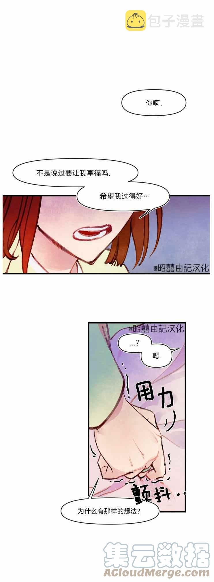 鬼神王妃漫画,第12话1图