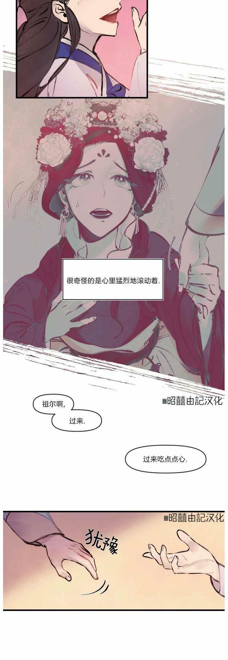 鬼神王妃漫画,第13话2图