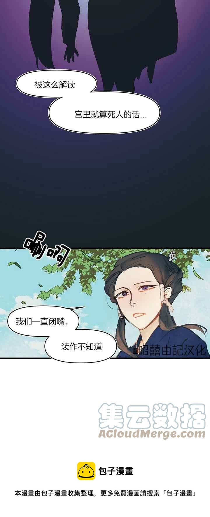 鬼神王妃漫画,第24话1图