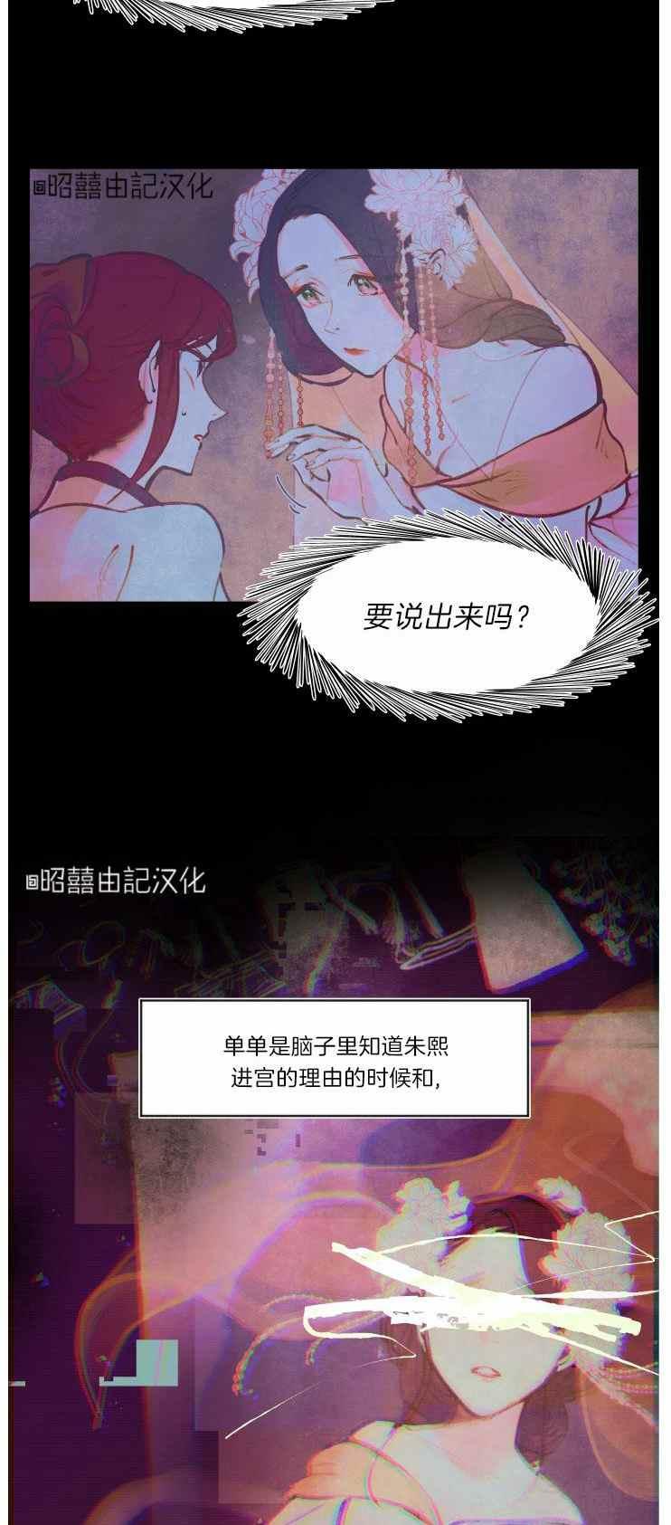 鬼神王妃漫画,第12话2图