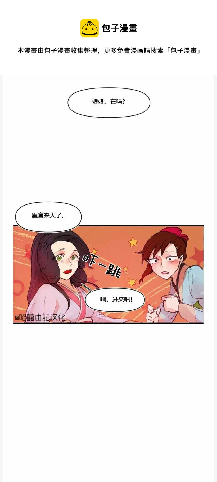 鬼神王妃漫画,第9话2图