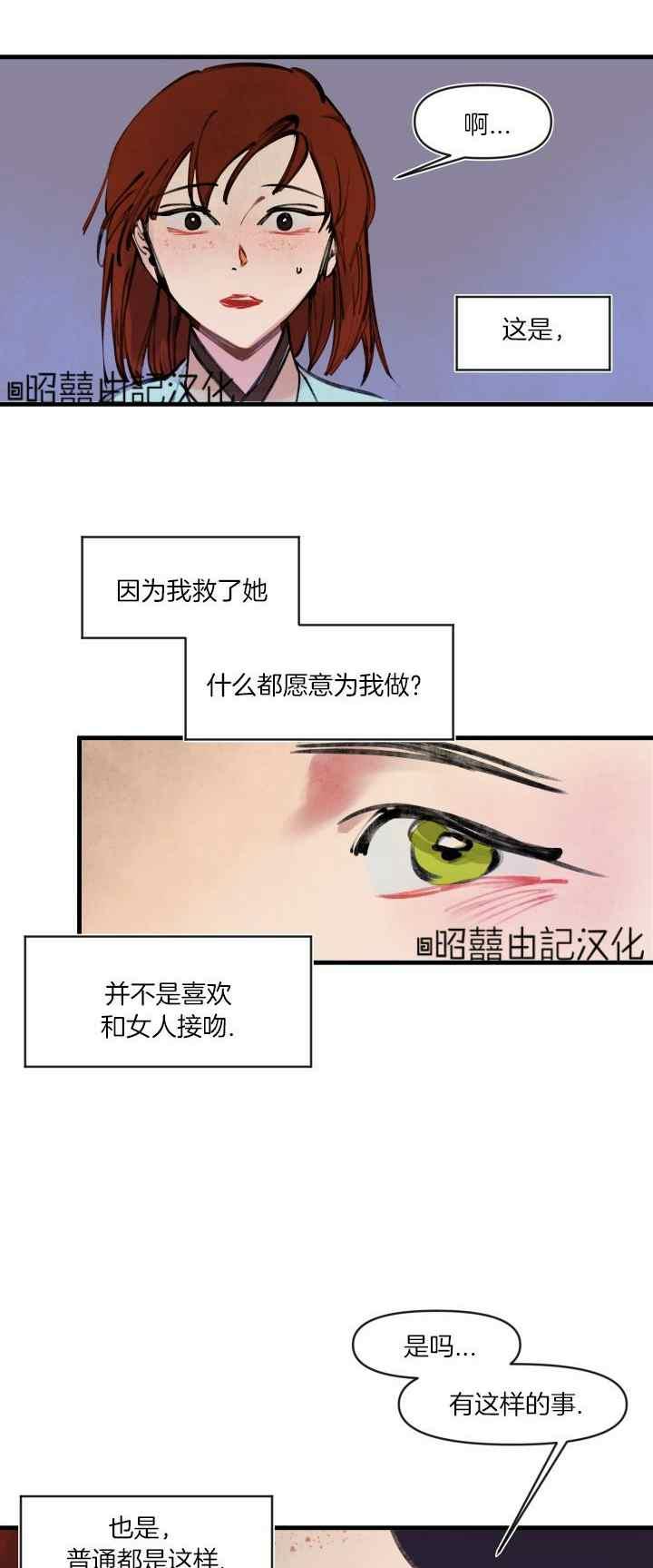 鬼神王妃漫画,第20话2图
