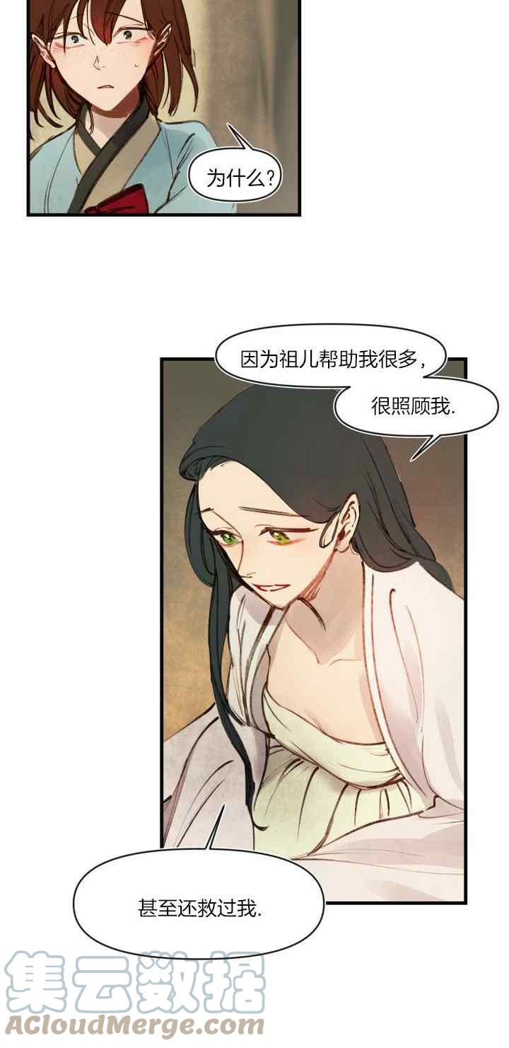 鬼神王妃漫画,第18话1图
