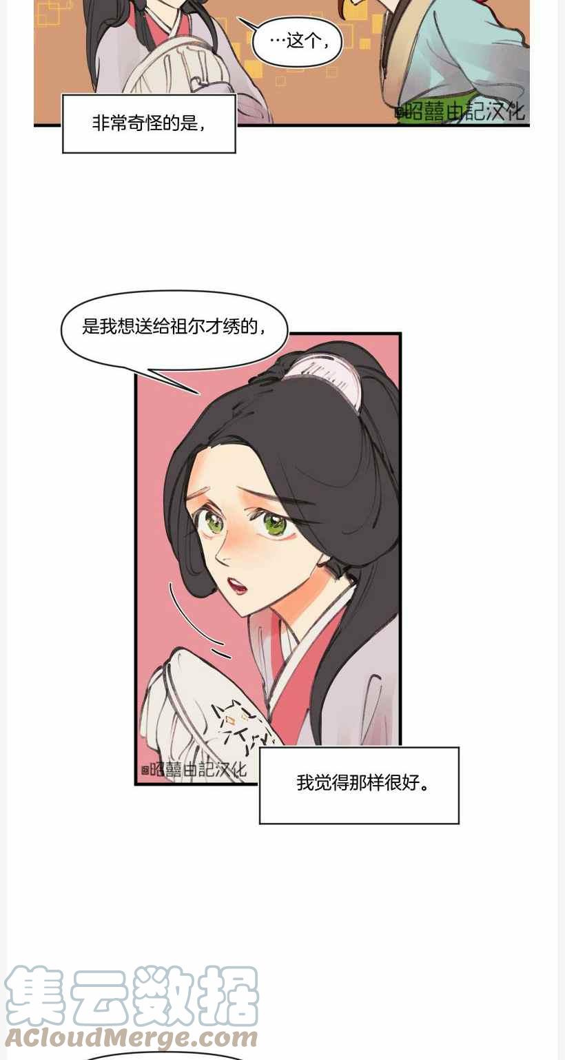 鬼神王妃漫画,第9话1图