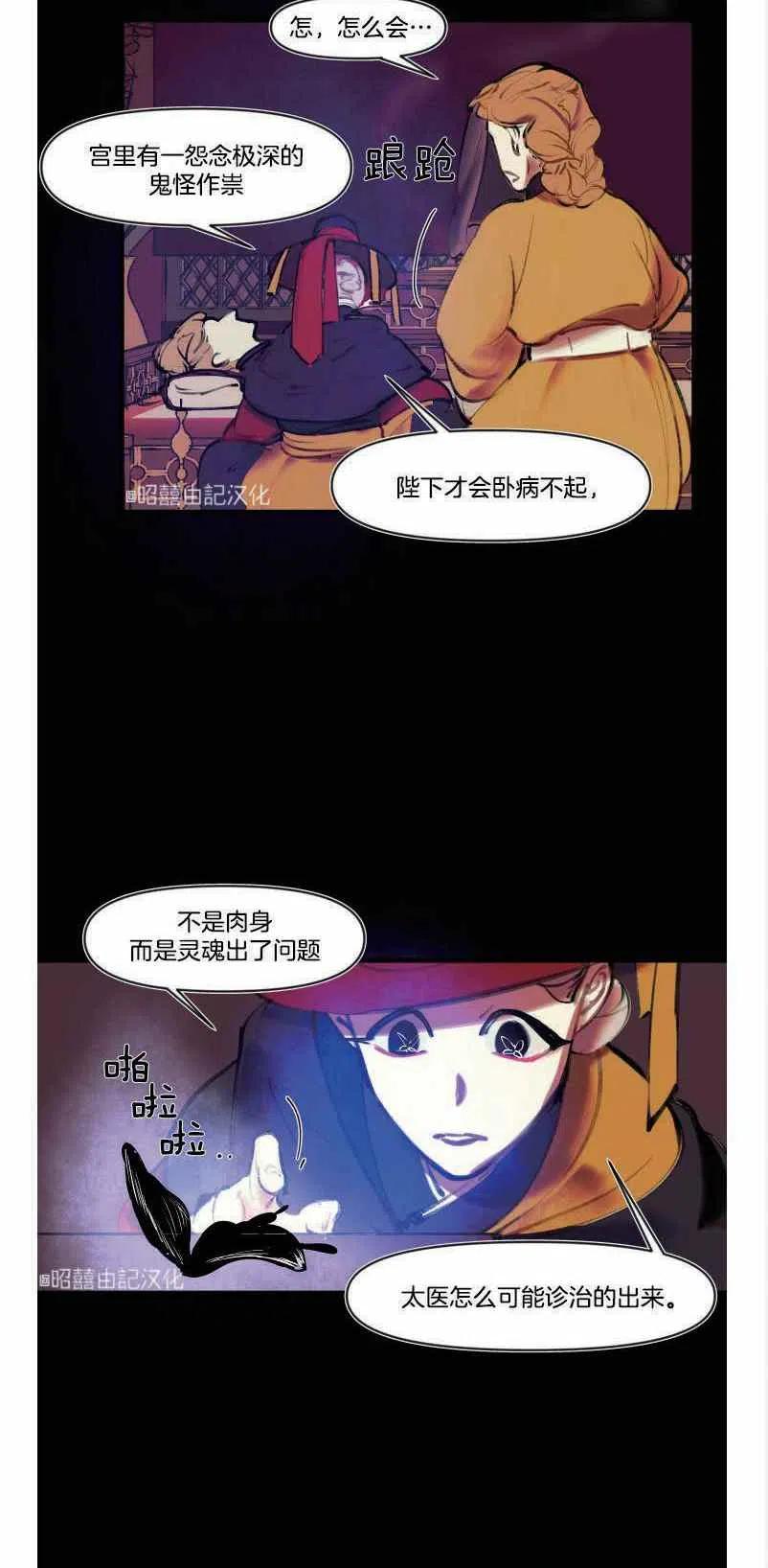 鬼神王妃漫画,第3话2图