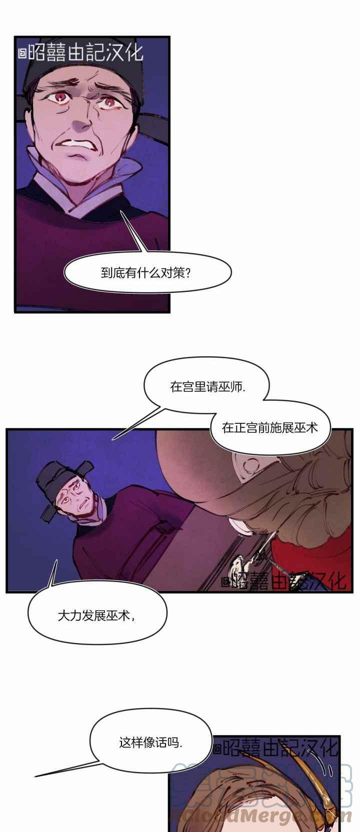 鬼神王妃漫画,第17话1图