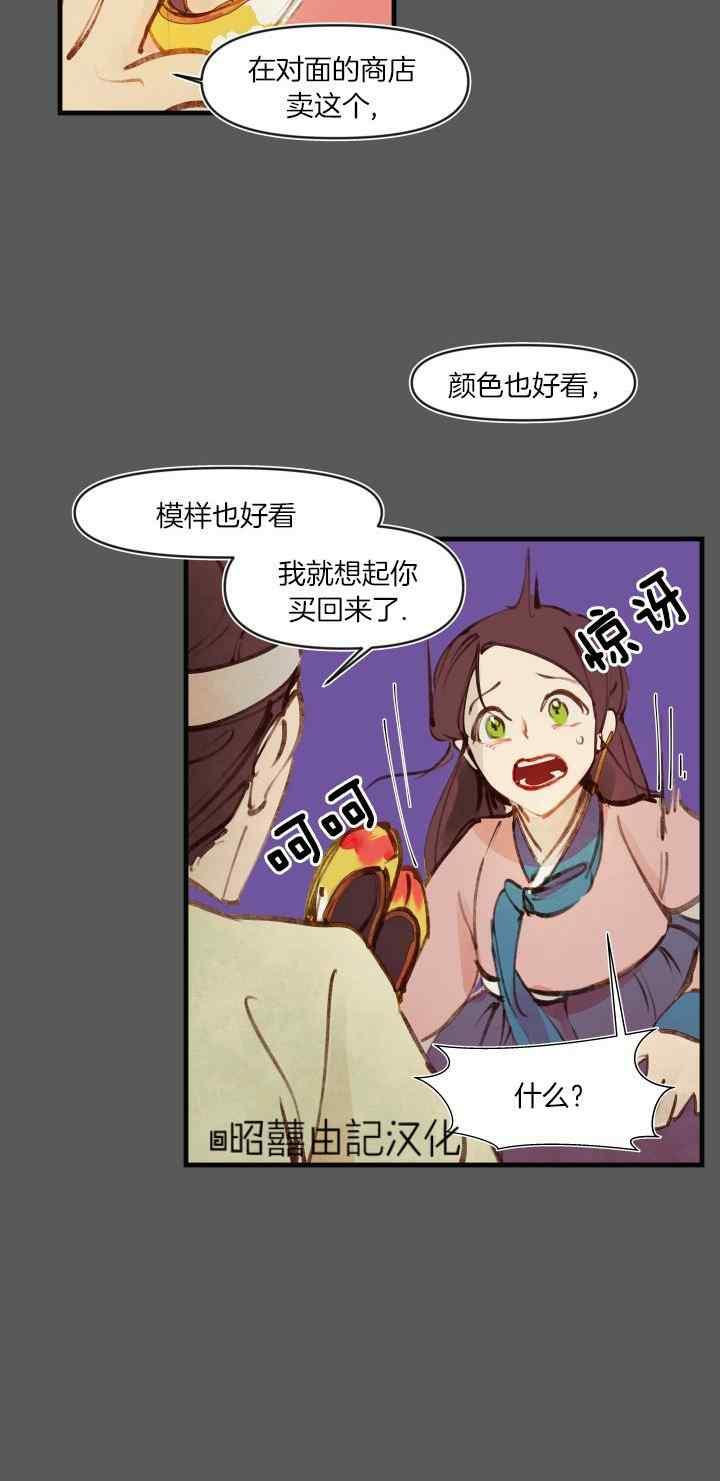 鬼神王妃漫画,第18话2图