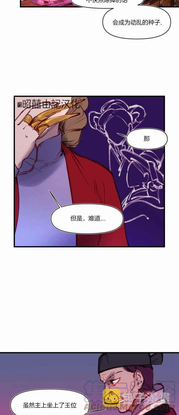 鬼神王妃漫画,第17话1图