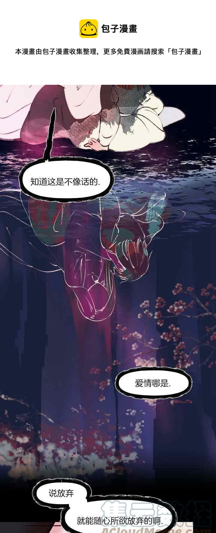 鬼神王妃漫画,第24话1图