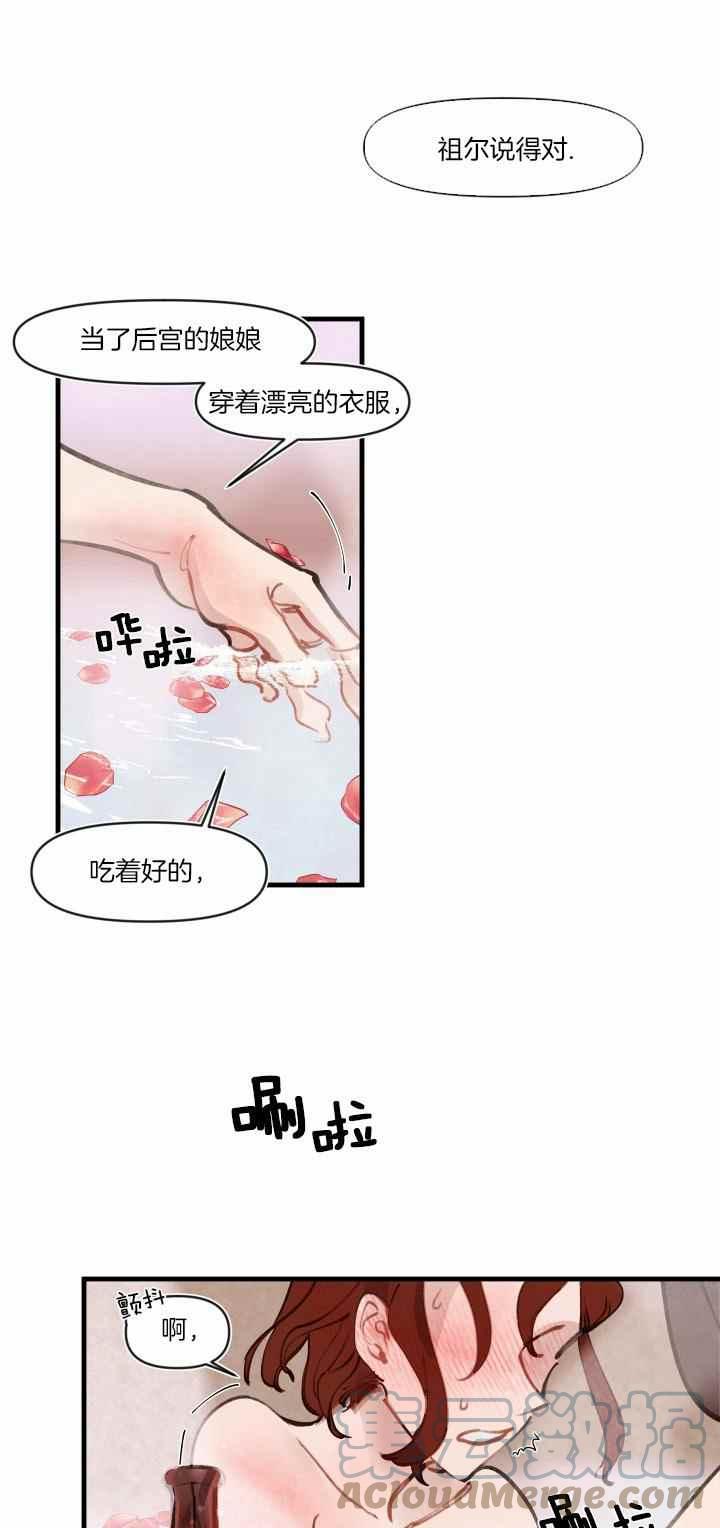 鬼神王妃漫画,第8话1图
