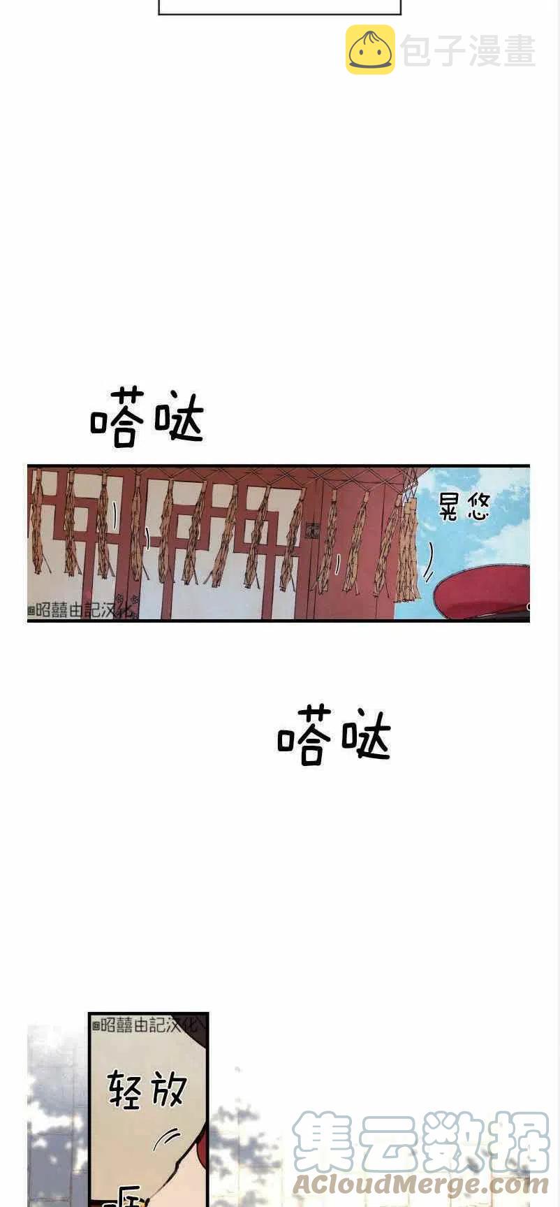 鬼神成语漫画,第3话2图