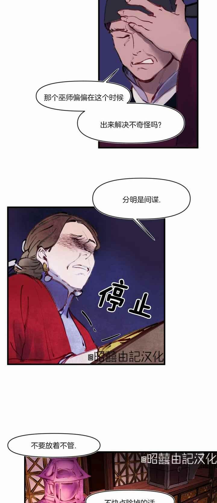 鬼神王妃漫画,第17话2图