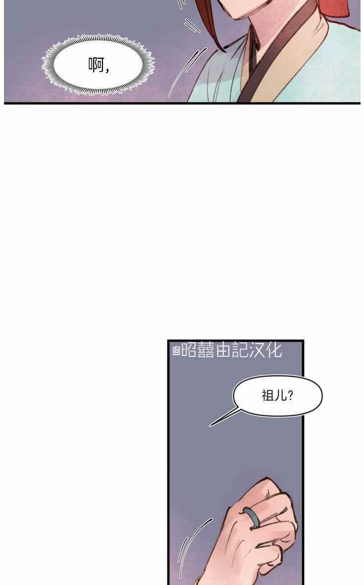 鬼神王妃漫画,第15话2图