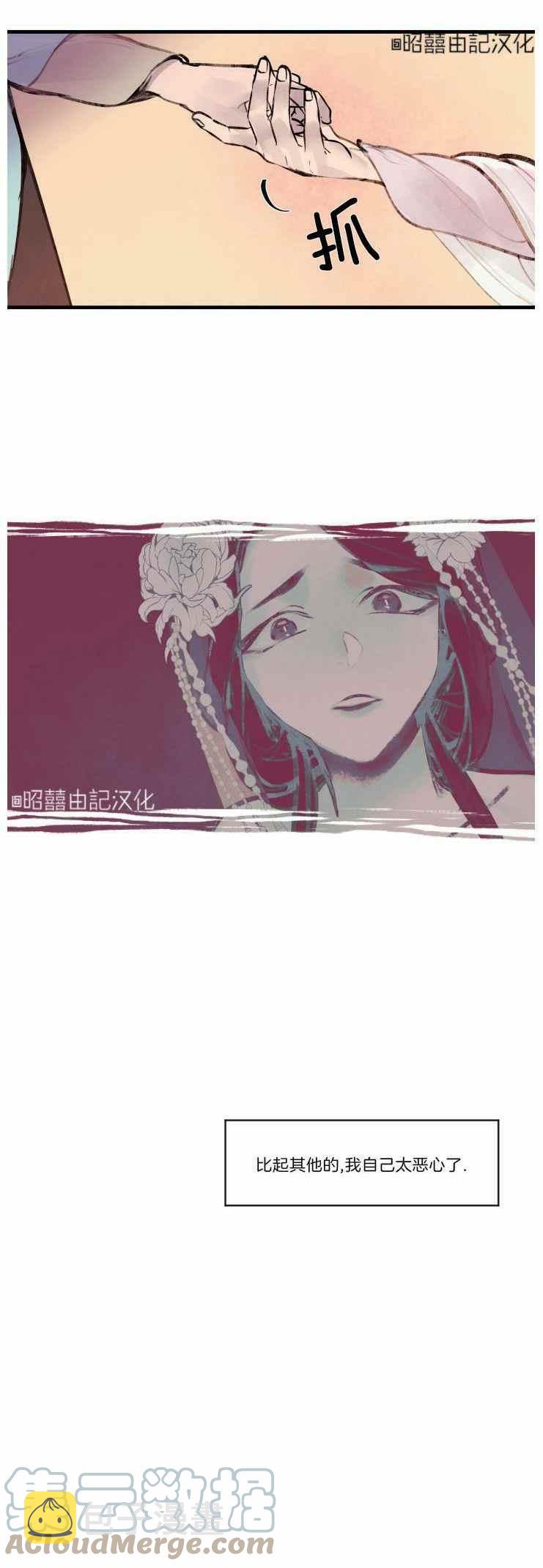 鬼神王妃漫画,第13话1图