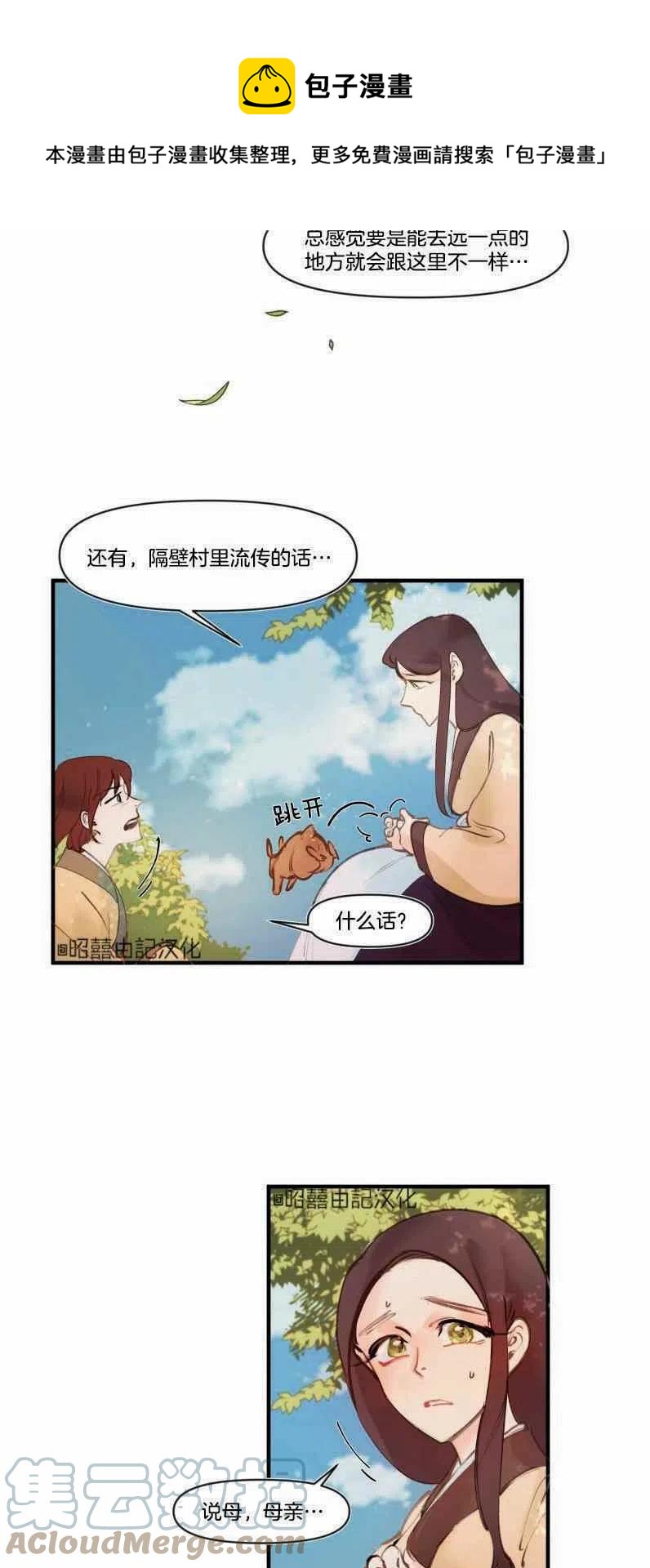 鬼神王妃漫画,第1话1图