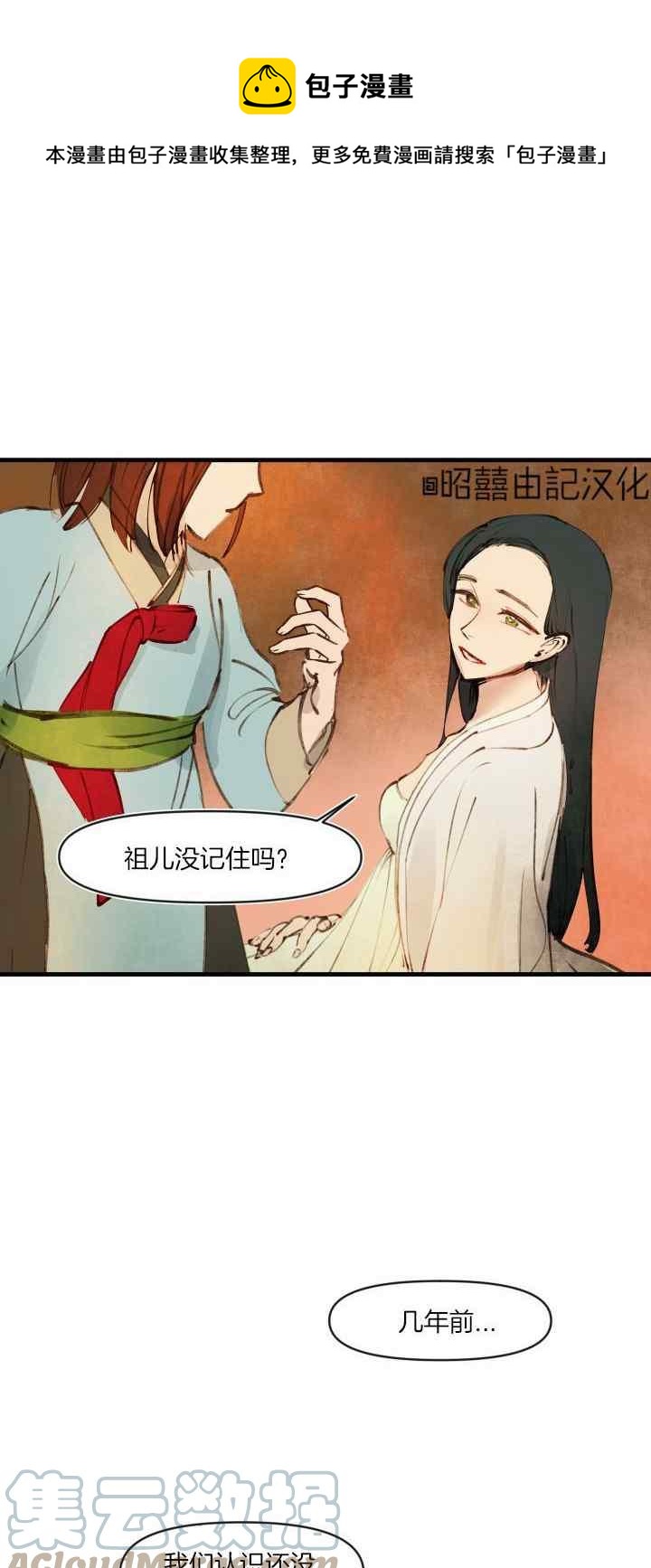 鬼神王妃漫画,第18话1图
