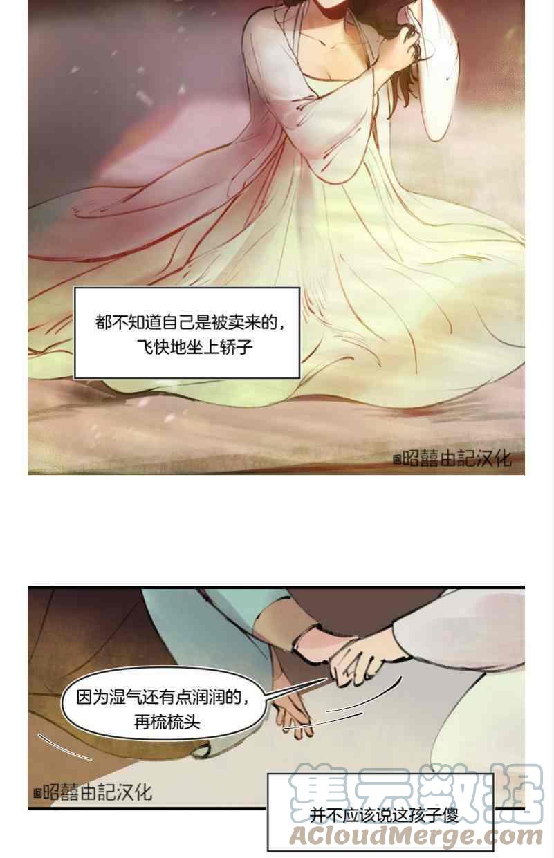 鬼神王妃漫画,第16话1图
