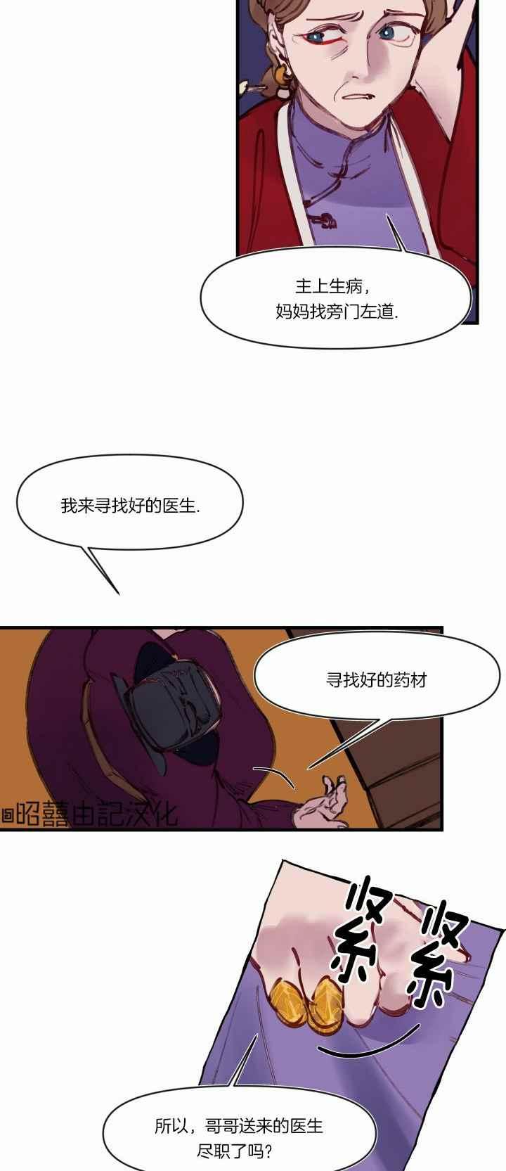 鬼神王妃漫画,第17话2图