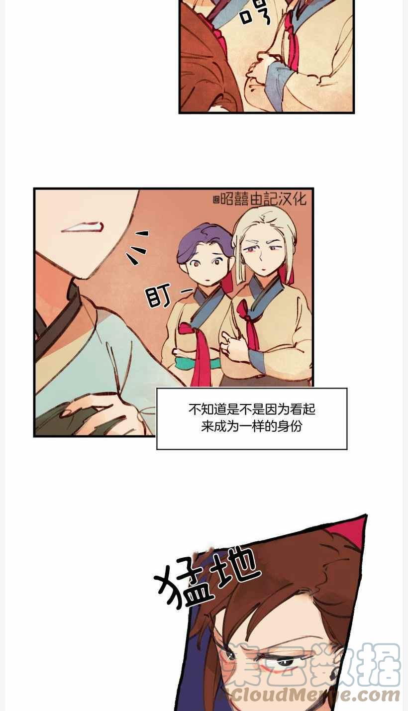 鬼神王妃漫画,第9话1图