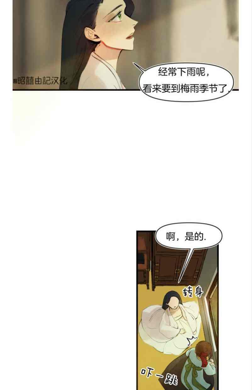 鬼神王妃漫画,第16话2图
