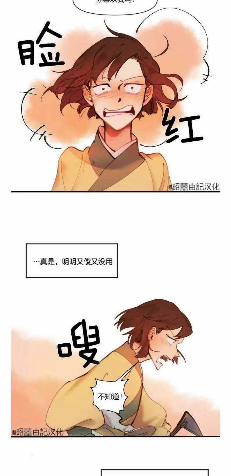 鬼神王妃漫画,第1话2图