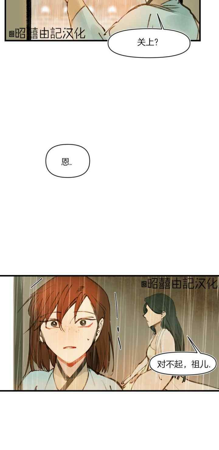鬼神王妃漫画,第18话2图