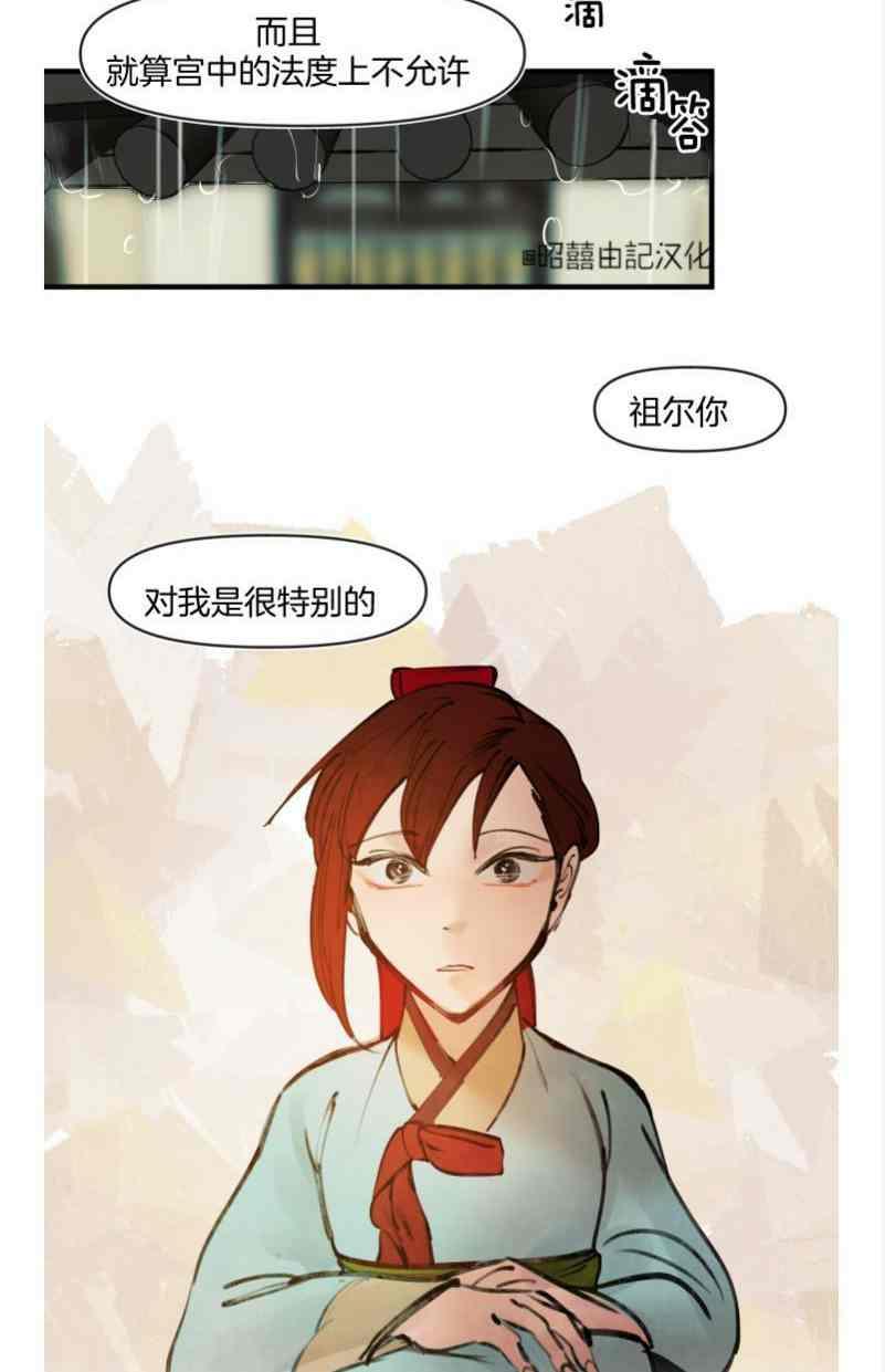 鬼神王妃漫画,第16话2图