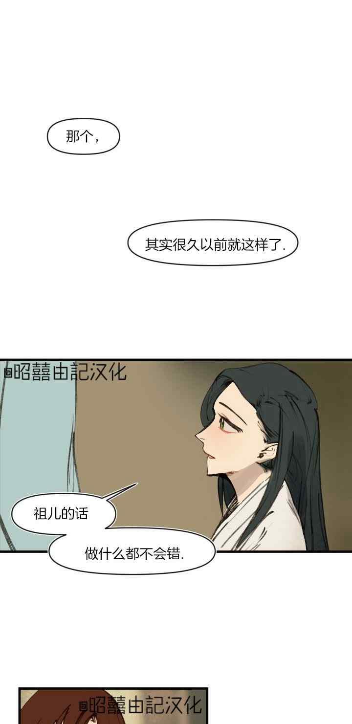 鬼神王妃漫画,第18话2图