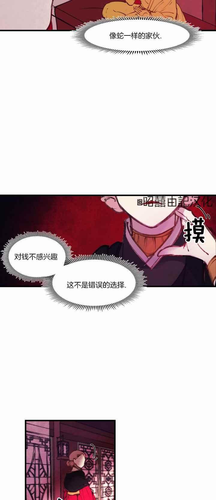 鬼神王妃漫画,第17话2图