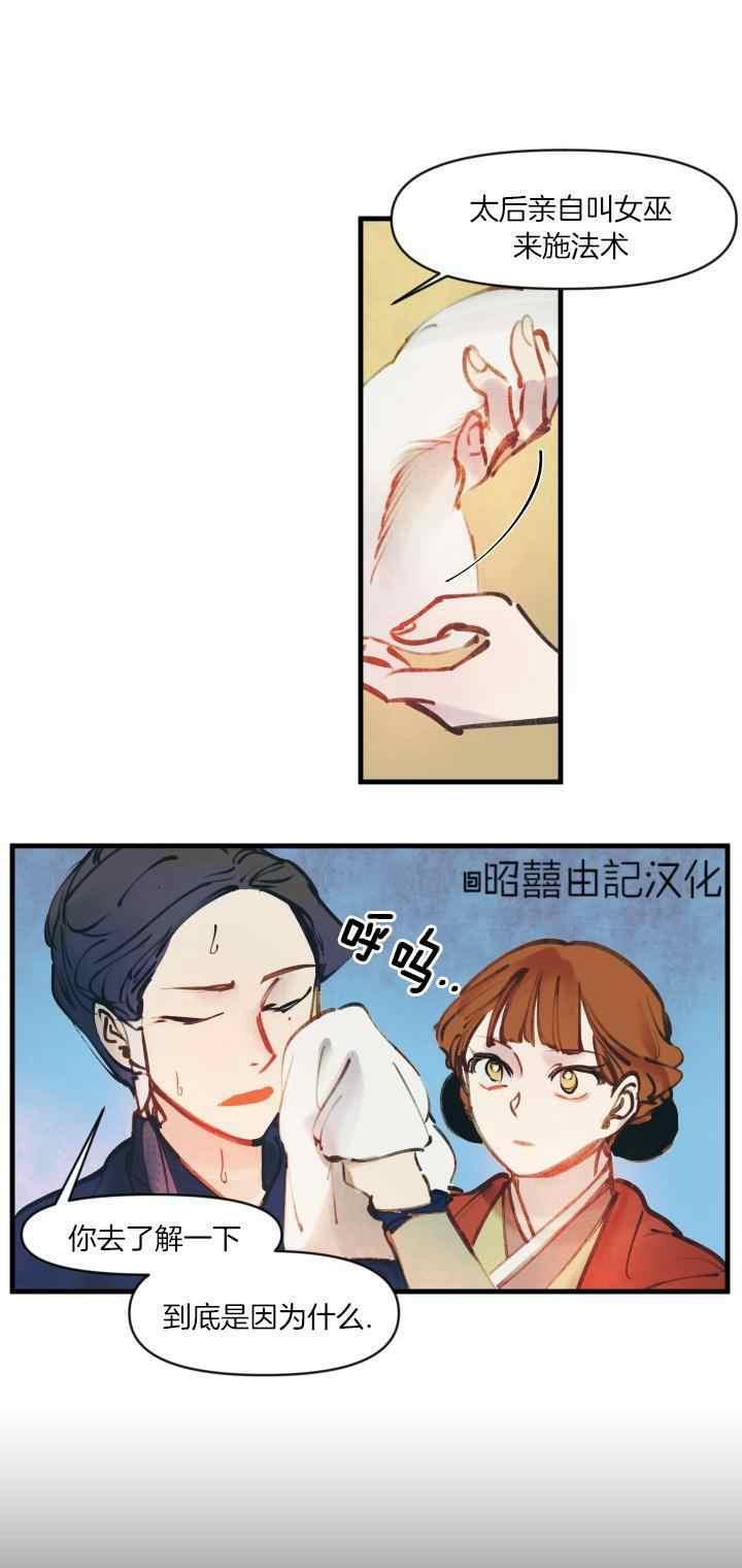 鬼神王妃漫画,第24话2图