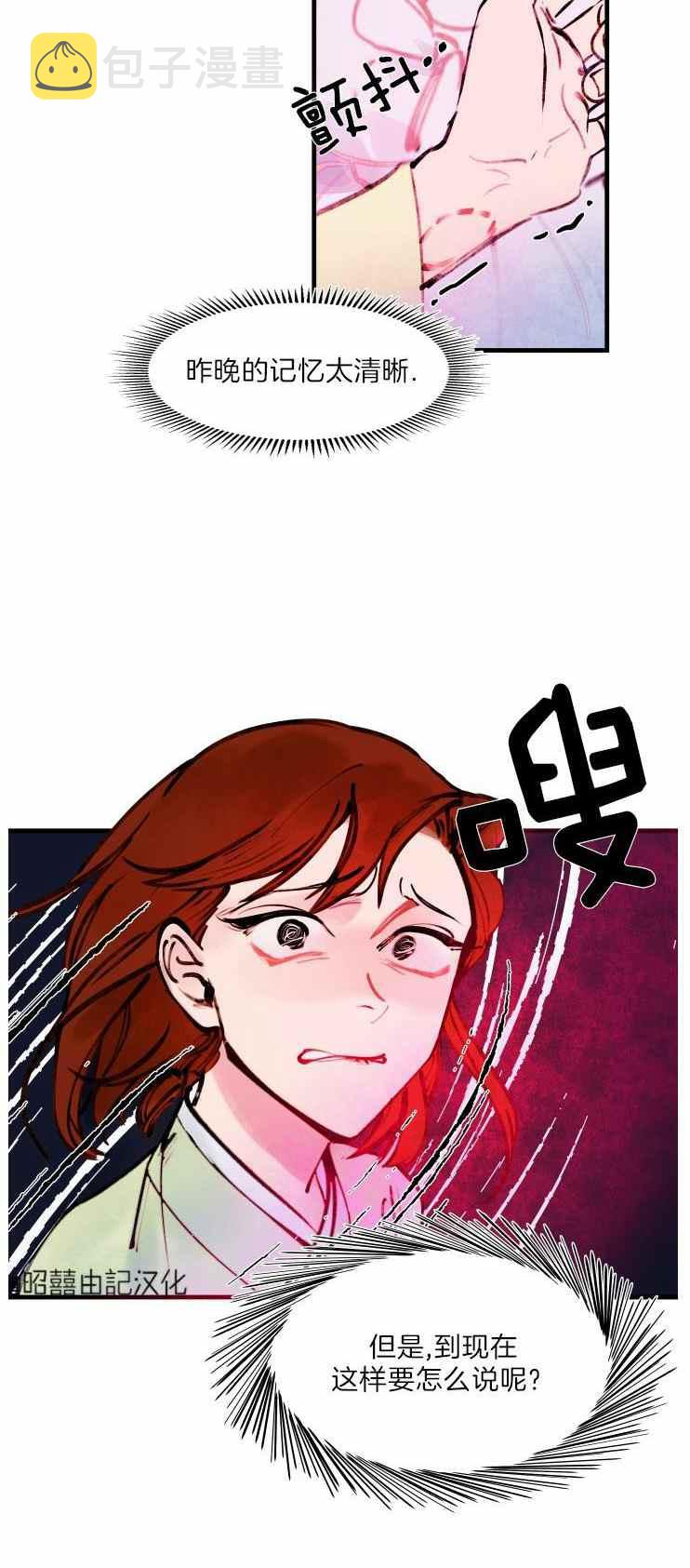 鬼神王妃漫画,第12话2图