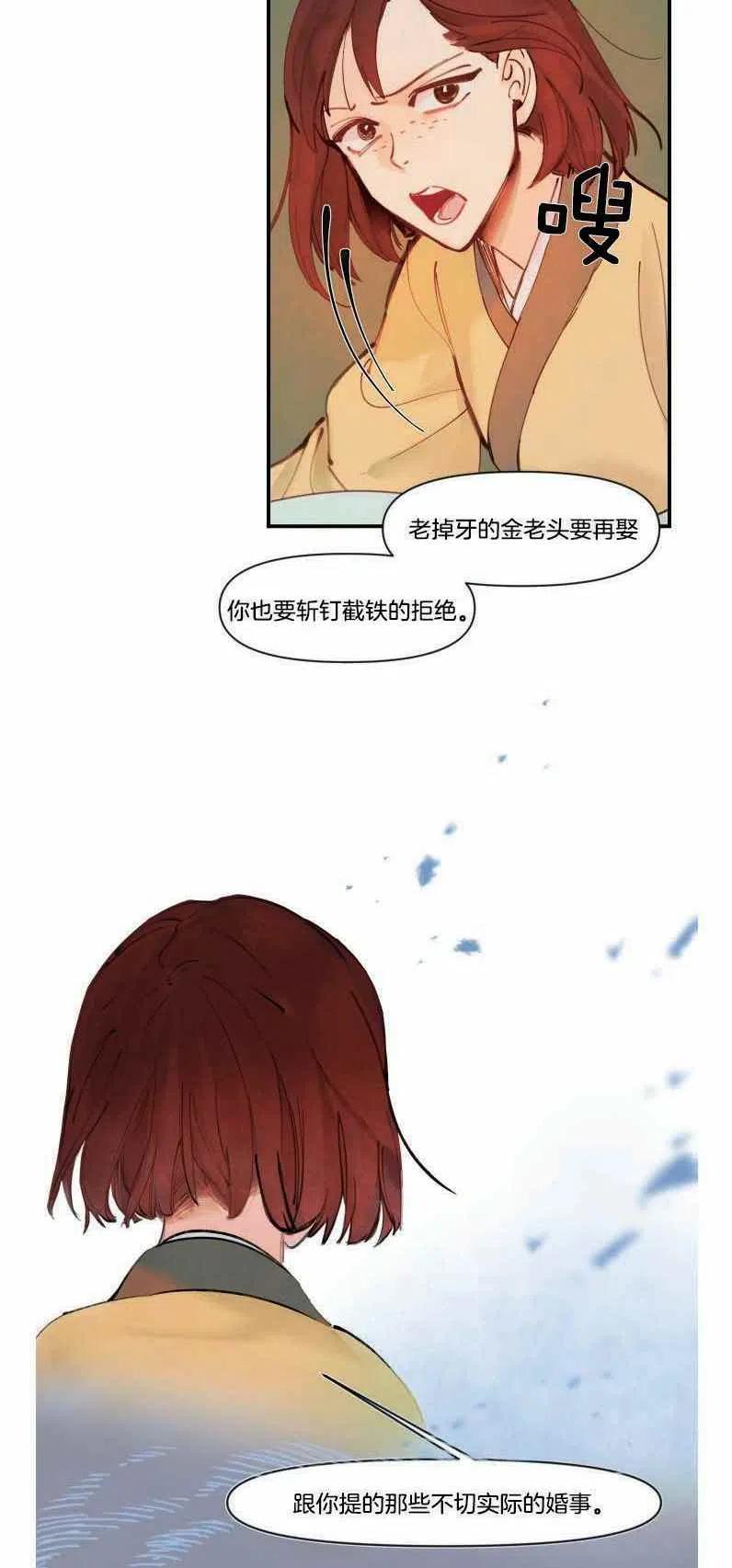 鬼神王妃漫画,第1话2图