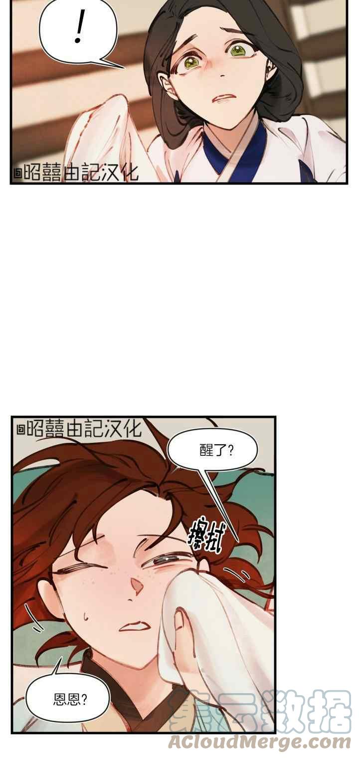 鬼神王妃漫画,第24话1图