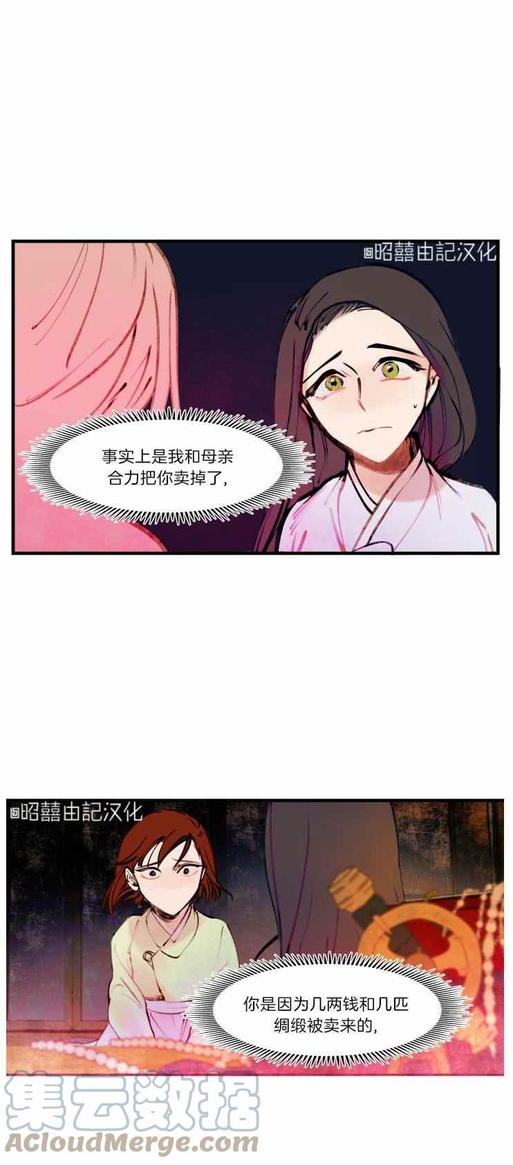 鬼神王妃漫画,第12话1图