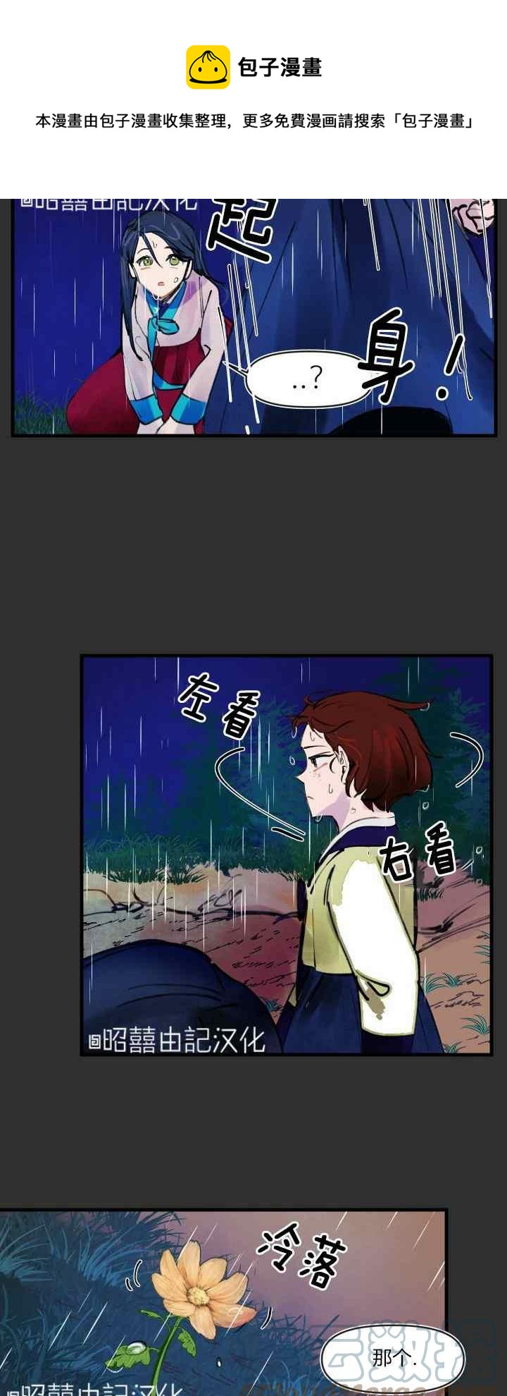 鬼神王妃漫画,第20话1图