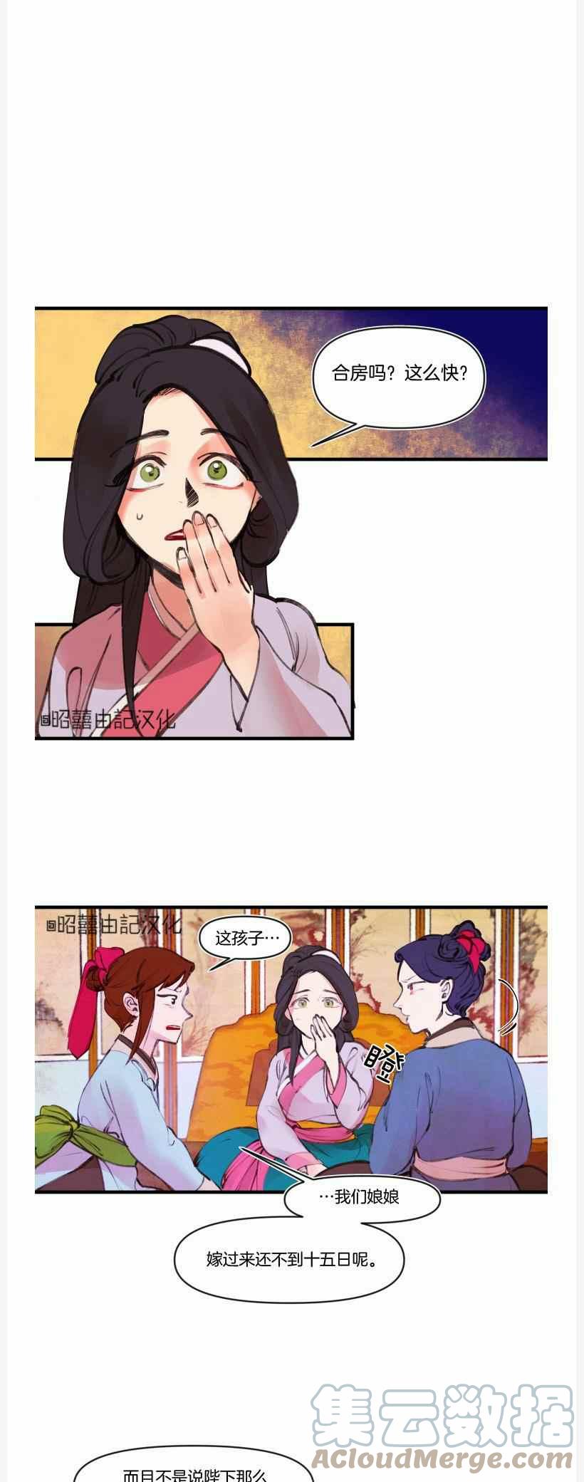 鬼神王妃漫画,第9话1图