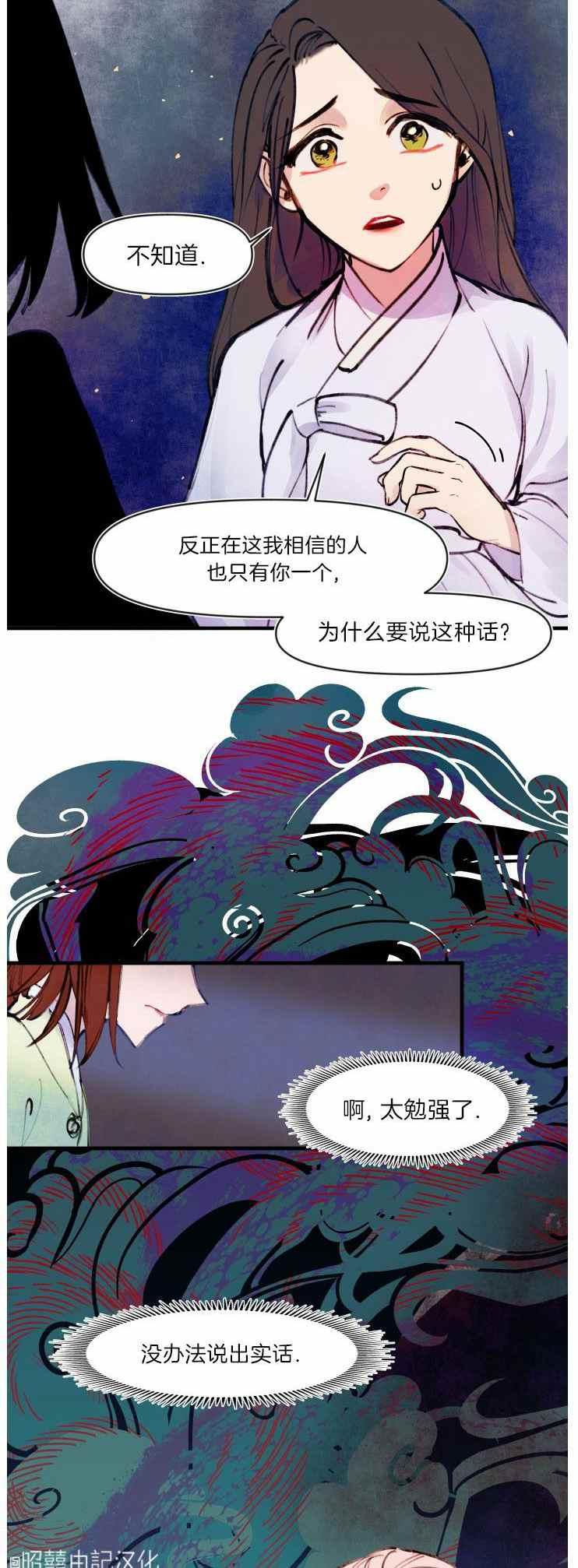 鬼神王妃漫画,第12话2图