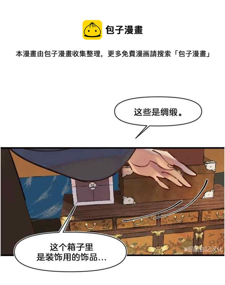 鬼神王妃漫画,第7话2图