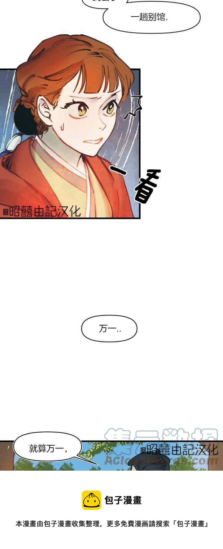 鬼神王妃漫画,第24话1图