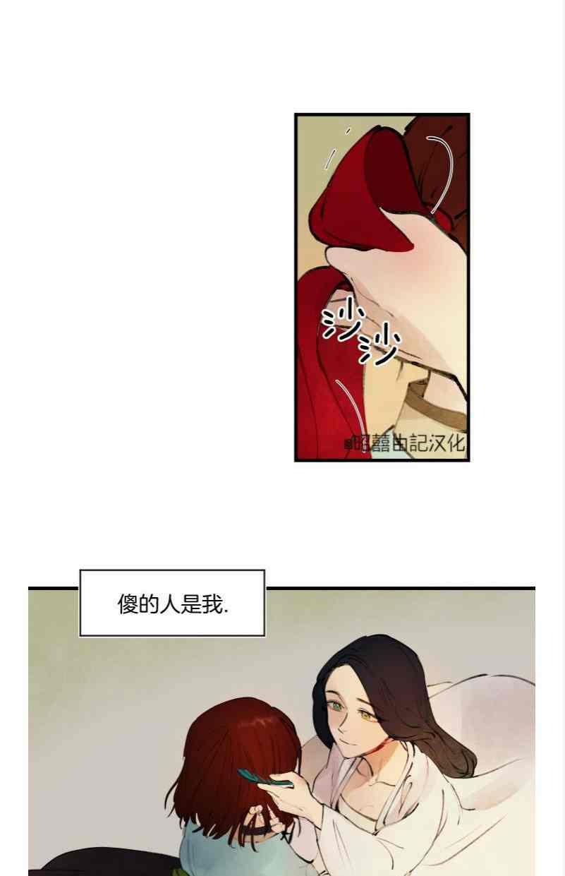 鬼神王妃漫画,第16话2图