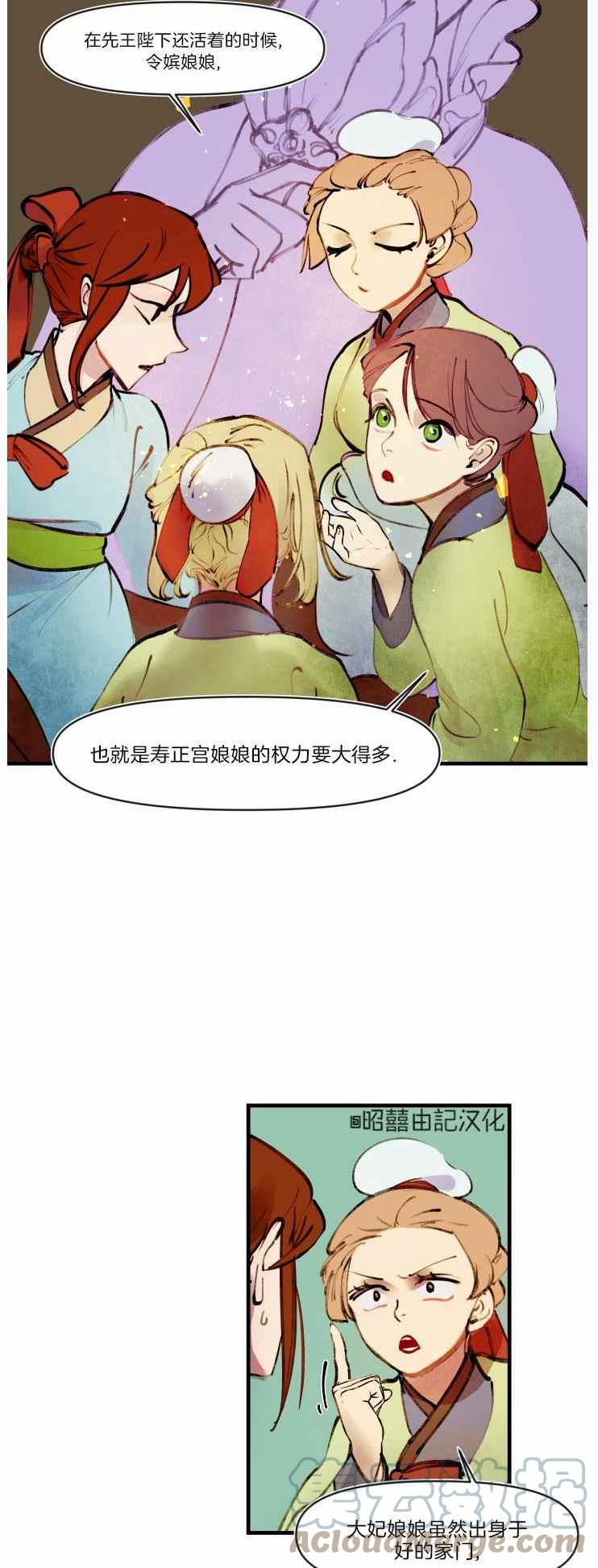 鬼神王妃漫画,第12话1图