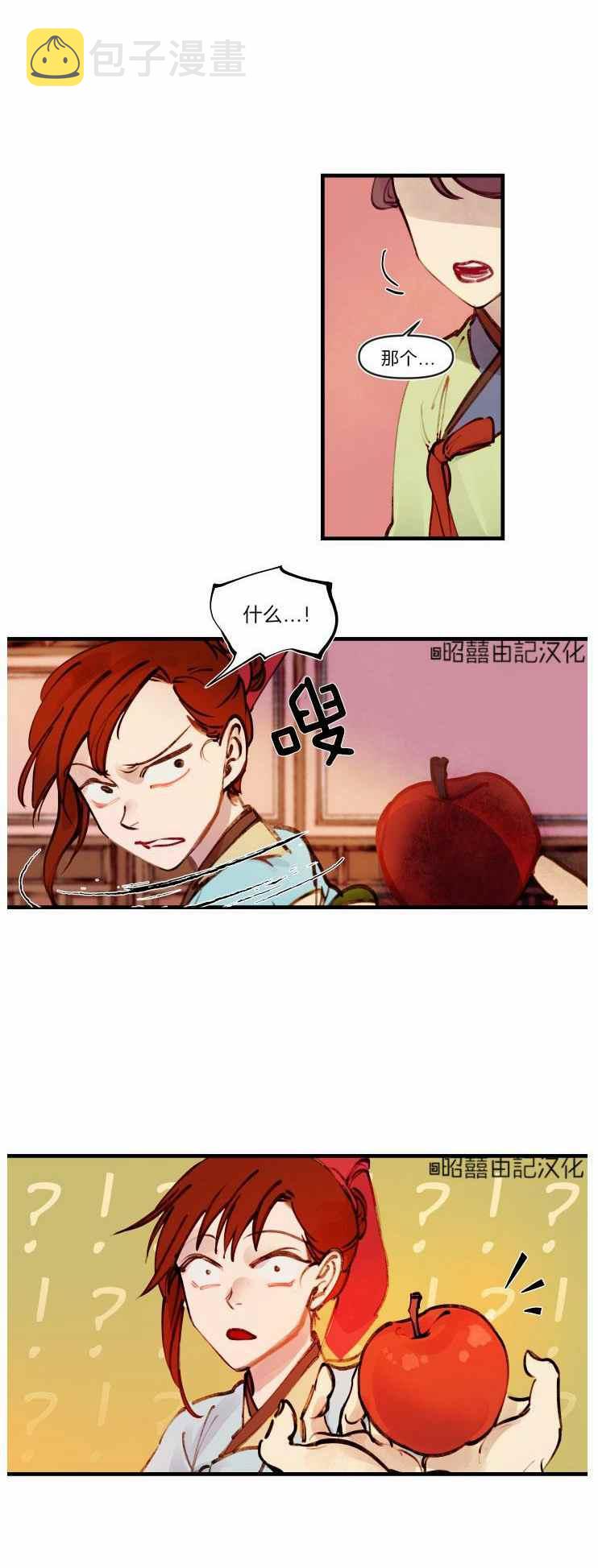 鬼神王妃漫画,第12话2图