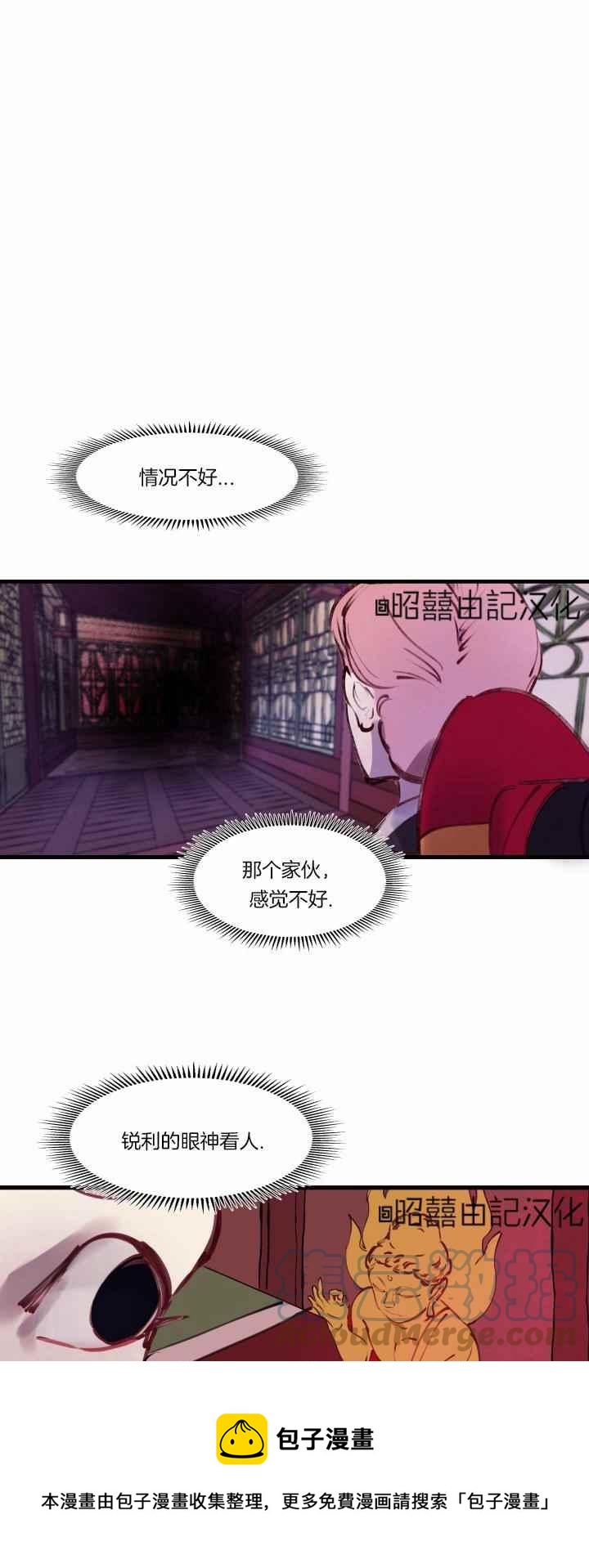 鬼神王妃漫画,第17话1图