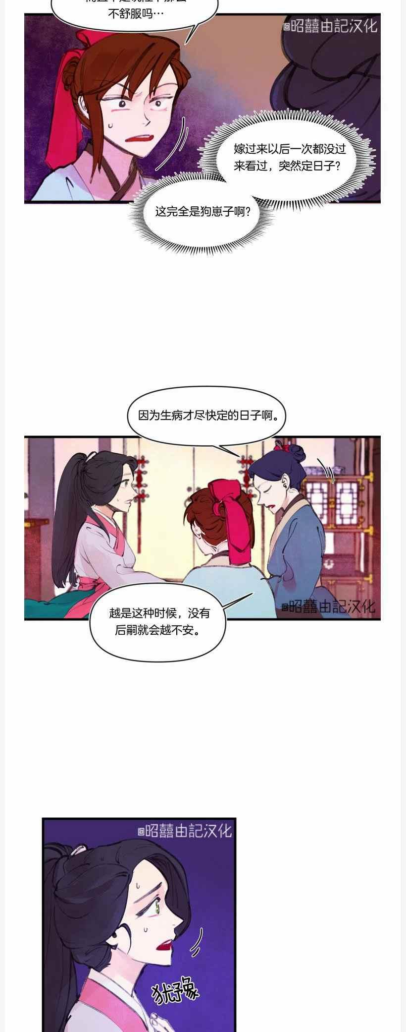 鬼神王妃漫画,第9话2图