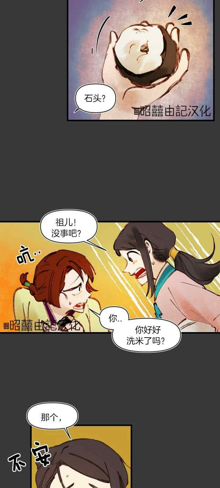 鬼神王妃漫画,第19话2图