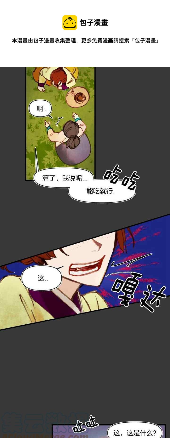 鬼神王妃漫画,第19话1图