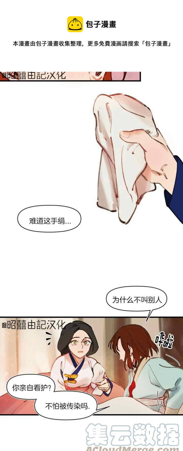 鬼神王妃漫画,第24话1图