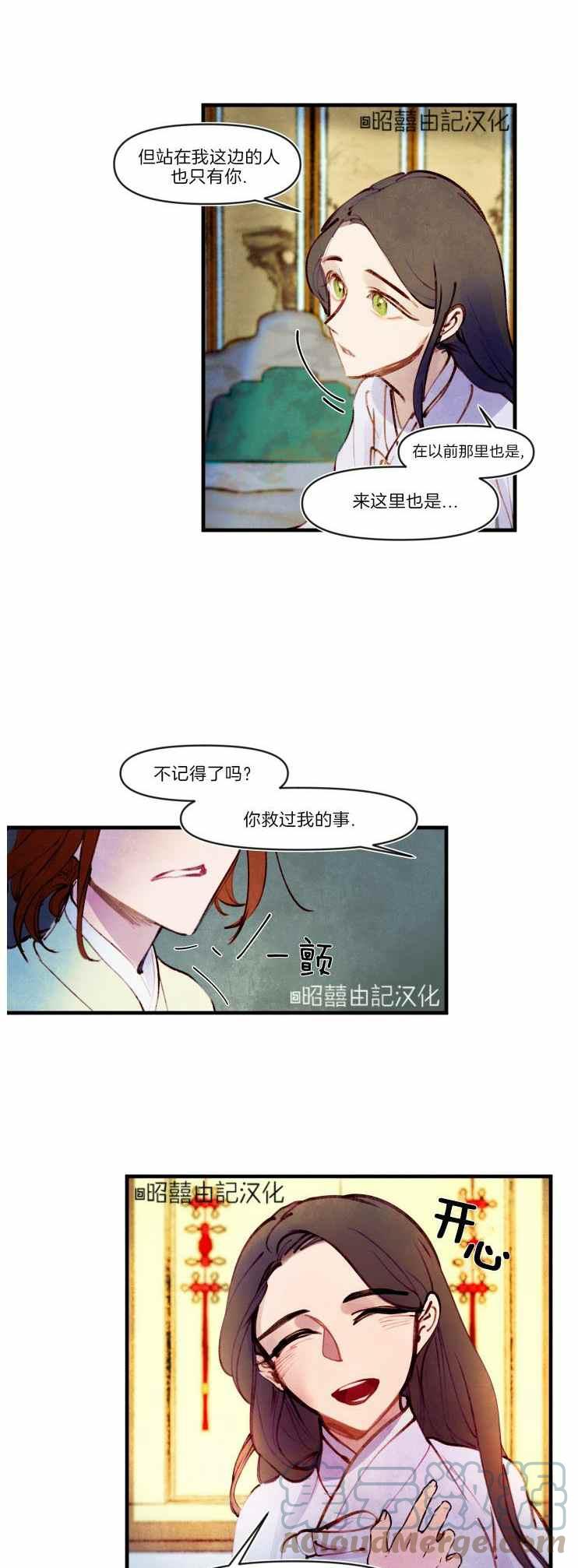 鬼神王妃漫画,第12话1图