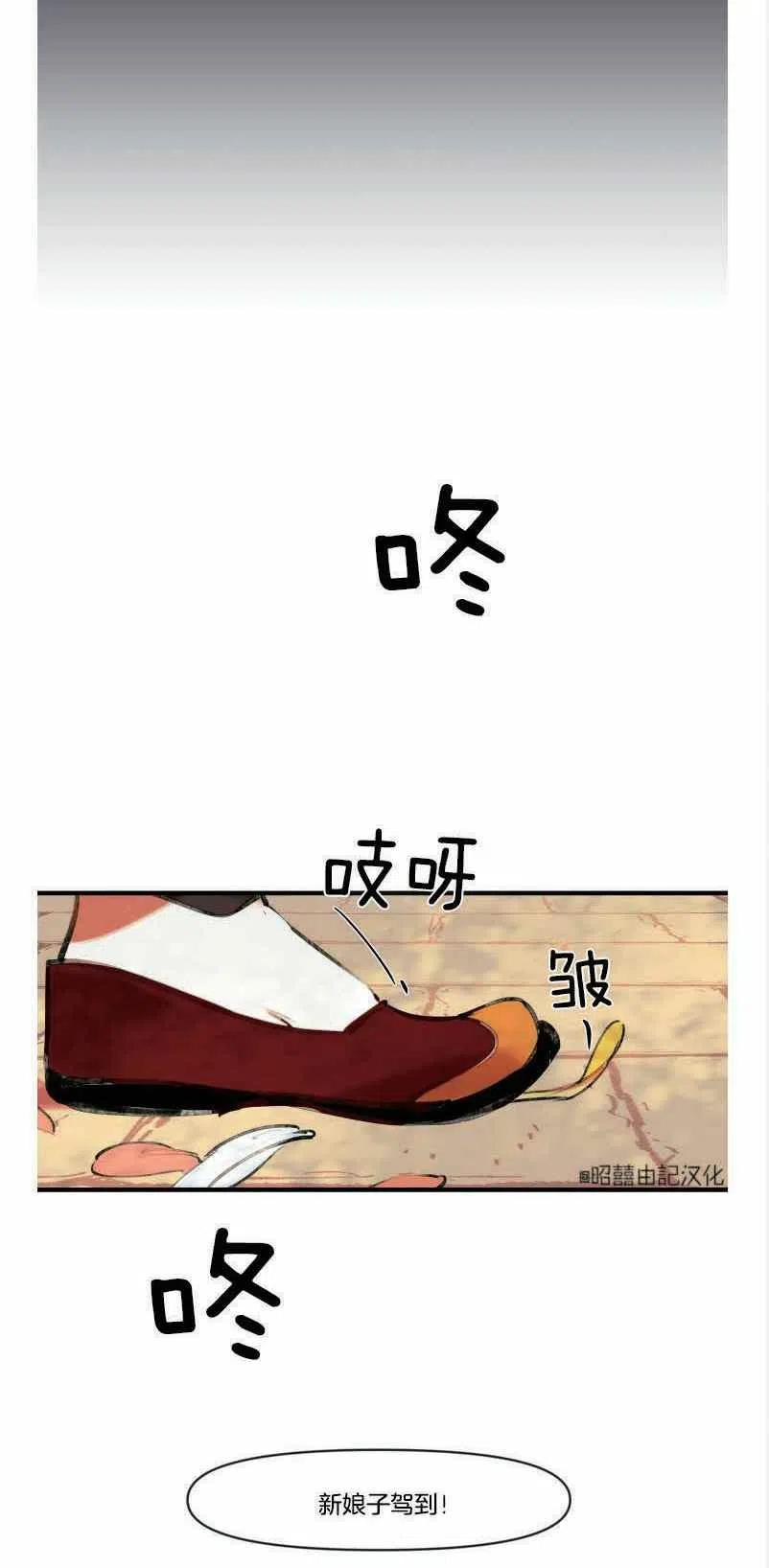 鬼神成语漫画,第3话2图